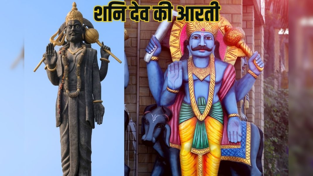 शनिवार को पूजा करते समय करें आरती, शनि देव हर