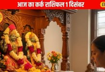 Aaj Ka Kark Rashifal: कर्क राशि वालों के लिए आज लकी डे! करियर में कामयाबी तो लव लाइफ में आएगी मिठास, पढ़ें राशिफल – Uttarakhand News