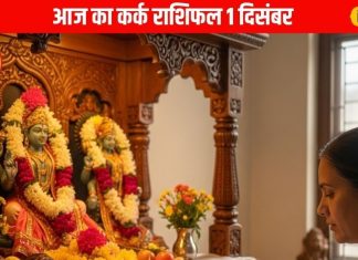 Aaj Ka Kark Rashifal: कर्क राशि वालों के लिए आज लकी डे! करियर में कामयाबी तो लव लाइफ में आएगी मिठास, पढ़ें राशिफल – Uttarakhand News