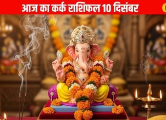 Aaj Ka Kark Rashifal: आज कर्क राशि वालों पर किस्मत होगी मेहरबान, अचानक मिल सकता है पैसा, बस सोच समझकर करें फैसला – Uttarakhand News