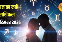 Kark Rashifal: प्यार के मामले में कुंवारे लोगों को मिलेगा सरप्राइज, जॉब में मिल सकती है नई जिम्मेदारी, जानिए आज का कर्क राशिफल – Uttarakhand News