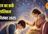 Kark Rashifal: कर्क राशि वालों माता-पिता का आशीर्वाद बन सकता है आपकी सफलता की चाबी, जानें आज का उपाय – Uttarakhand News