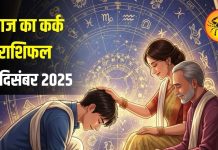 Kark Rashifal: कर्क राशि वालों माता-पिता का आशीर्वाद बन सकता है आपकी सफलता की चाबी, जानें आज का उपाय – Uttarakhand News