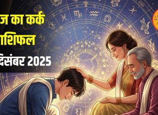 Kark Rashifal: कर्क राशि वालों माता-पिता का आशीर्वाद बन सकता है आपकी सफलता की चाबी, जानें आज का उपाय – Uttarakhand News