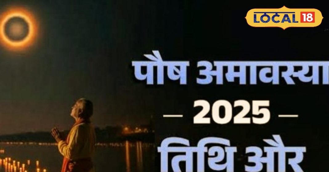 19 या 20 दिसंबर, कब है 2025 की आखिरी अमावस्या? उज्जैन के आचार्य से जानें तिथि और शुभ मुहूर्त