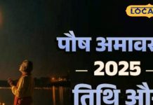 19 या 20 दिसंबर, कब है 2025 की आखिरी अमावस्या? उज्जैन के आचार्य से जानें तिथि और शुभ मुहूर्त