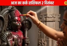 Aaj Ka Kark Rashifal: आज कर्क राशि वालों के रिश्ते होंगे खुशहाल! गलतफहमियां होंगी दूर, वैवाहिक जीवन में आएगी मिठास – Uttarakhand News