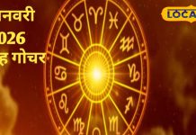 2026 जनवरी में ग्रहों का राशि परिवर्तन: मेष, मकर, कुंभ पर असर