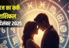 aaj ka Kark rashifal 25 december 2025 horoscope | today cancer horoscope | cancer today love career business | आज का कर्क राशिफल