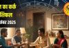 Aaj Ka Kark Rashifal: कर्क राशि वालों के लिए आज का दिन बेहद खास! घर में रहेगी मेहमानों की रौनक, जानें राशिफल – Uttarakhand News