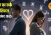 Kark Rashifal: कर्क राशि वालों जरा संभलकर! लव लाइफ में आज भावनाएं रहेंगी हावी, बढ़ सकती हैं गलतफहमियां, जानें राशिफल – Uttarakhand News