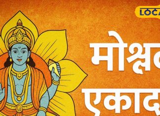 29 घड़ी 33 पल तक आज रहेगी मोक्ष का द्वार खोलने वाली पवित्र एकादशी, इन शुभ कार्यों से खुल सकते हैं बैकुंठ द्वार