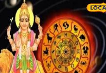 29 दिसंबर से इन 3 राशियों का अच्छा टाइम, धनु राशि में राजकुमार ग्रह का प्रवेश