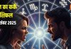 Aaj Ka Kark Rashifal: कर्क राशि वालों सावधान! आज लव लाइफ में हो सकती है बड़ी अनबन, बस इस एक चीज पर रखें कंट्रोल – Uttarakhand News