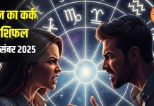 Aaj Ka Kark Rashifal: कर्क राशि वालों सावधान! आज लव लाइफ में हो सकती है बड़ी अनबन, बस इस एक चीज पर रखें कंट्रोल – Uttarakhand News