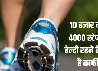 How many steps should women walk in a day: महिलाओं को एक दिन में कितने कदम चलना चाहिए 10 हजार या 4000?