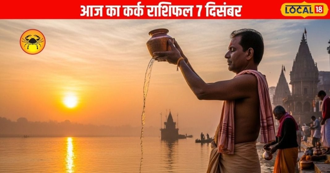 Kark Rashifal: आज कर्क राशि वालों को मिलेगा भाग्य का साथ! ब्रह्म मुहूर्त में करें ये काम, पूरे दिन रहेगी पॉजिटिविटी – Uttarakhand News