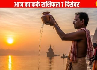 Kark Rashifal: आज कर्क राशि वालों को मिलेगा भाग्य का साथ! ब्रह्म मुहूर्त में करें ये काम, पूरे दिन रहेगी पॉजिटिविटी – Uttarakhand News