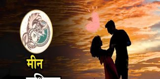 Aaj Ka Meen Rashifal: मीन राशि वालों का चमकेगा भाग्य! आज मिलेंगे नए मौके, कामकाज में मिलेगी सफलता, रोमांस से भरा रहेगा दिन