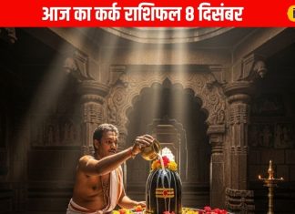 Kark Rashifal: आज कर्क राशि वालों का ‘लकी डे’, लव लाइफ में आएगी मिठास, तो ऑफिस में मिलेगी तारीफ, पढ़ें राशिफल – Uttarakhand News