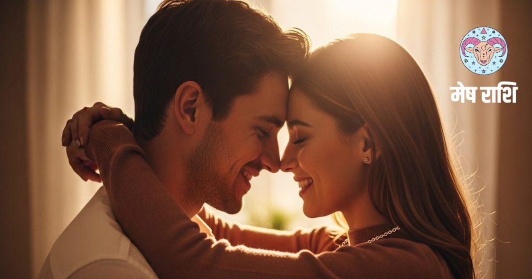 Aaj Ka Mesh Rashifal: लव लाइफ में खत्म होगी पुरानी नाराजगी, करियर में प्रमोशन के बन रहे मजबूत योग, मेष राशि वालों के लिए आज का दिन बेहद शुभ