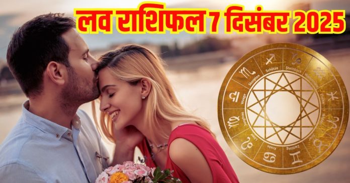 Aaj-ka-Love-rashifal-10-2025-12-e395cf5482093937caff75e9375f8ea1-16x9.jpg