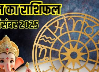 Aaj ka Rashifal 6 december 2025 Todays Horoscope । 6 दिसंबर 2025 का दैनिक राशिफल