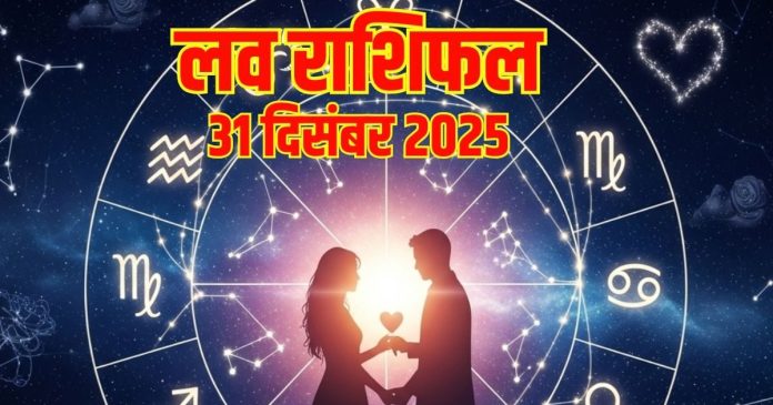 Aaj-ka-love-rashifal-10-2025-12-3209f320158e3b4d5f2750db994bdfbf-16x9.jpg