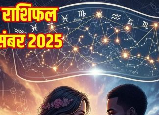Aaj ka love Rashifal 1 december 2025 Love horoscope today | आज का लव राशिफल, 1 दिसंबर 2025