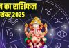 Aaj ka Rashifal 2 December: ये 2 जातक लेंगे संपत्ति के फैसले, कई राशियों को मिलेगा शुभ योग का लाभ