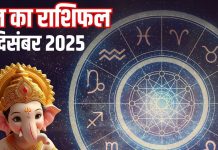 Aaj ka rashifal 13 december 2025 Horoscope today । saturday Zodiac prediction aries to pisces । आज का राशिफल 13 दिसंबर 2025