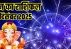 Aaj ka Rashifal 14 december 2025 Todays Horoscope । 14 दिसंबर 2025 का दैनिक राशिफल