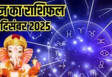 Aaj ka Rashifal 14 december 2025 Todays Horoscope । 14 दिसंबर 2025 का दैनिक राशिफल