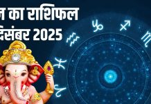 Aaj ka Rashifal 8 december 2025 Todays Horoscope । 8 दिसंबर 2025 का दैनिक राशिफल
