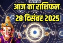 Aaj ka rashifal 28 december 2025 Horoscope today । Sunday Zodiac prediction aries to pisces । आज का राशिफल 28 दिसंबर 2025