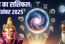Aaj Ka Rashifal (Today’s Horoscope) 17 December 2025 । Wednesday Zodiac prediction aries to pisces । आज का राशिफल 17 दिसंबर 2025