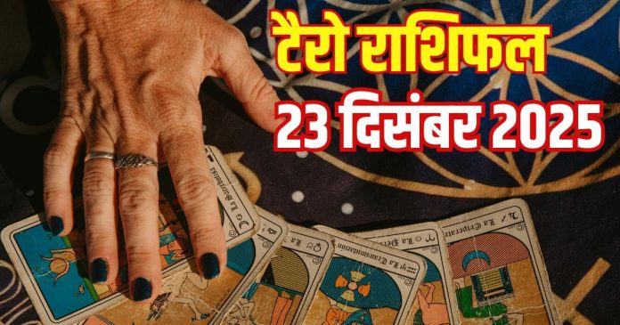 Aaj-ka-tarot-rashifal-16-2025-12-1fda0d3b39c1d9e68e1abf7c4552cc37-16x9.jpg