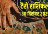Todays lucky Tarot card horoscope 30 December 2025 | Tuesday tarot zodiac predictions mesh to meen rashifal career health wealth and money | आज का टैरो राशिफल, 30 दिसंबर 2025