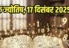 Aaj ka ank Jyotish 17 December 2025 | 17 दिसंबर 2025 का अंक ज्योतिष