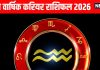 Aquarius yearly money and career horoscope prediction 2026 | Kumbh job and arthik varshik rashifal for new year | साल 2026 में गुरु ग्रह बढ़ाएंगे कुंभ राशि वालों की क्रिएटिविटी और स्किल्स, राहु के फैसलों से होगा अच्छा धन लाभ, पढ़ें वृश्चिक वार्षिक करियर राशिफल
