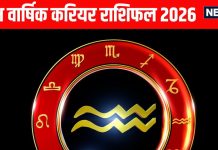 Aquarius yearly money and career horoscope prediction 2026 | Kumbh job and arthik varshik rashifal for new year | साल 2026 में गुरु ग्रह बढ़ाएंगे कुंभ राशि वालों की क्रिएटिविटी और स्किल्स, राहु के फैसलों से होगा अच्छा धन लाभ, पढ़ें वृश्चिक वार्षिक करियर राशिफल