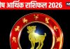 aries yearly money and career horoscope prediction 2026 | mesh job and arthik rashifal 2026 | मेष आर्थिक वार्षिक राशिफल 2026 | मेष राशि वालों को साल 2026 में मिलेगी नौकरी-कारोबार में बड़ी सफलता, मध्य में शनि ग्रह से रहें संभलकर