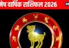 Aries Yearly Horoscope 2026 | Mesh rashifal astrological predictions for new year 2026 | मेष वार्षिक राशिफल 2026 | मेष राशि के लिए साल 2026 अवसर और चुनौतियों का मिश्रण, अप्रैल से इन मामलों पर ध्यान बेहद जरूरी