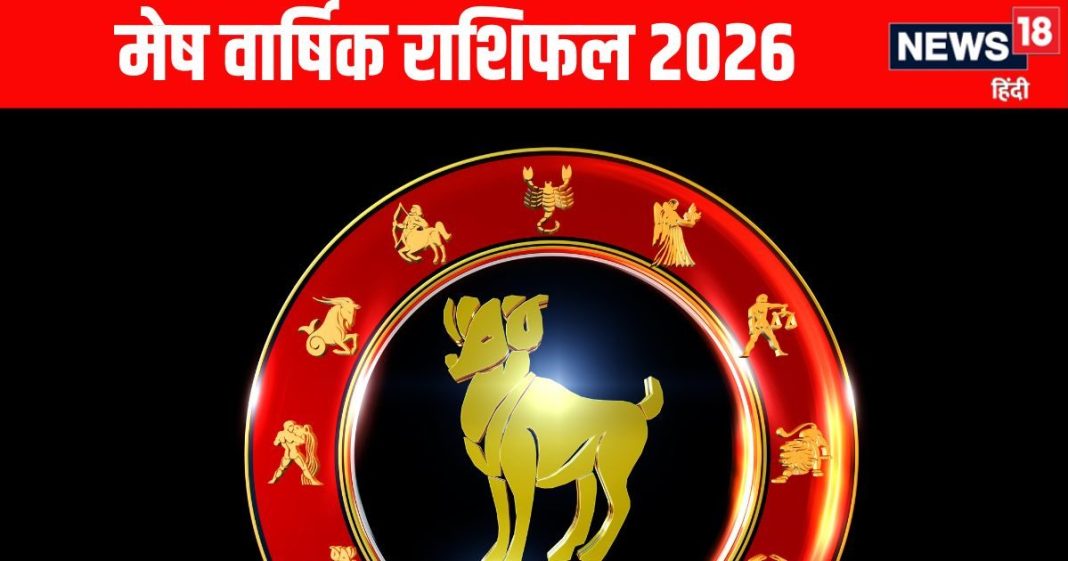 Aries Yearly Horoscope 2026 | Mesh rashifal astrological predictions for new year 2026 | मेष वार्षिक राशिफल 2026 | मेष राशि के लिए साल 2026 अवसर और चुनौतियों का मिश्रण, अप्रैल से इन मामलों पर ध्यान बेहद जरूरी