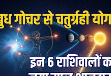 Budh Gochar 2025 29 december positive zodiac effects | mercury transit in Sagittarius to make chaturgrahi yoga new year horoscope predictions | धनु में बुध गोचर से बनेगा चतुर्ग्रही योग, इन 6 राशिवालों की नए साल की होगी शानदार शुरुआत, नौकरी, नई गाड़ी, लव मैरिज समेत कई शुभ योग