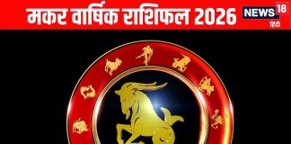 Capricorn Yearly Horoscope 2026 | Makar rashifal astrological predictions for new year 2026 | मकर वार्षिक राशिफल 2026 | मकर राशि वाले साल 2026 में हर अधूरे लक्ष्य को करेंगे पूरे! शनि कृपा से मार्च तक मिलेंगे कई अवसर, जुलाई में बढ़ेगी आमदनी लेकिन अक्टूबर से रहें सावधान