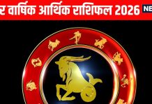 Capricorn yearly money and career horoscope prediction 2026 | Makar job and arthik varshik rashifal for new year | साल 2026 में मकर राशि वालों का शनि बिगाड़ सकते हैं खेल, राहु से बढ़ेगी आय और गुरु दिलाएंगे लाभ पढ़ें मकर वार्षिक करियर राशिफल