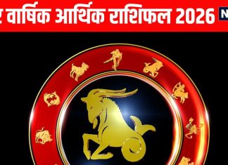 Capricorn yearly money and career horoscope prediction 2026 | Makar job and arthik varshik rashifal for new year | साल 2026 में मकर राशि वालों का शनि बिगाड़ सकते हैं खेल, राहु से बढ़ेगी आय और गुरु दिलाएंगे लाभ पढ़ें मकर वार्षिक करियर राशिफल