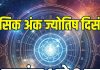 monthly numerology predictions december 2025 number 1 to 9 | december masik ank jyotish in hindi mulank 1 to number 9 career wealth money health | दिसंबर मासिक अंक ज्योतिष मूलांक 1 से 9 तक