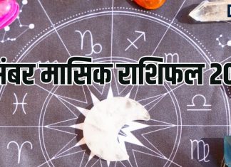 December monthly horoscope 2025 | december masik All 12 zodiac predictions 2025 | दिसंबर मासिक राशिफल 2025 मेष से मीन तक सभी 12 राशियां